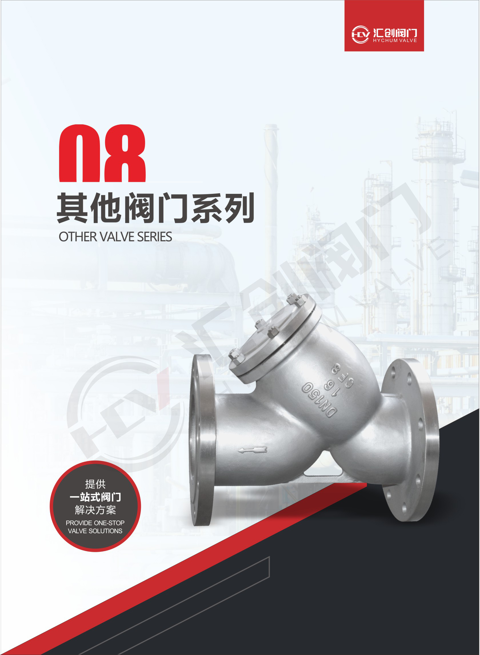 其他阀门系列